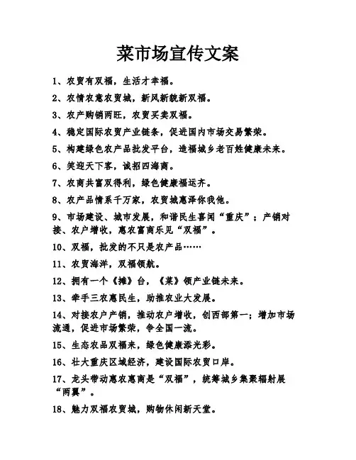 菜市场宣传文案