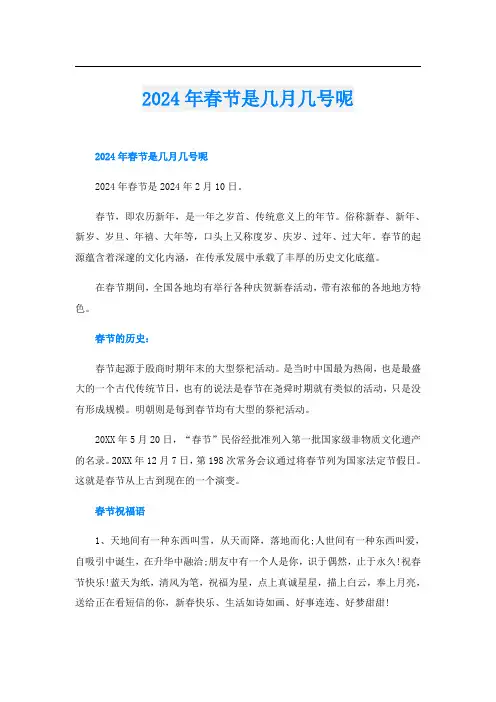 2024年春节是几月几号呢
