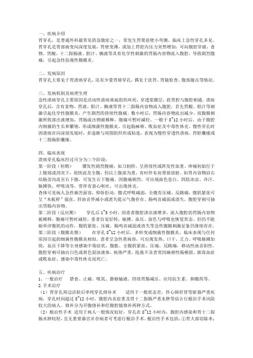 护理查房胃穿孔.doc