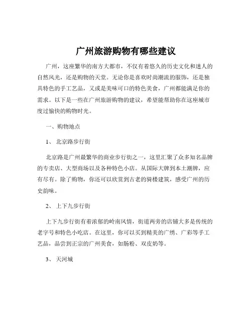 广州旅游购物有哪些建议