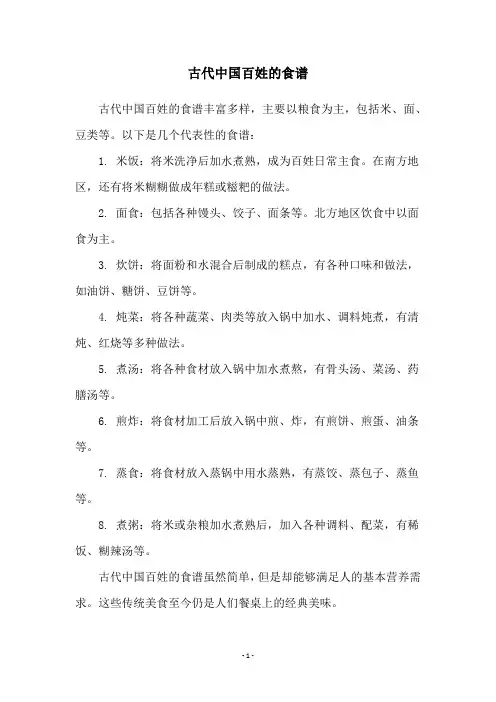 古代中国百姓的食谱