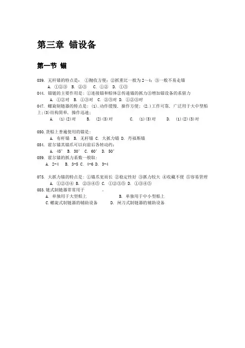 第3章 锚设备