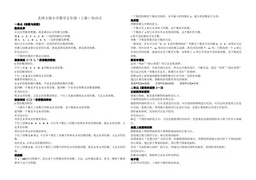 (北师大版)五年级数学上册知识点归纳