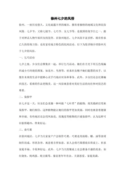 徐州关于七夕的风俗