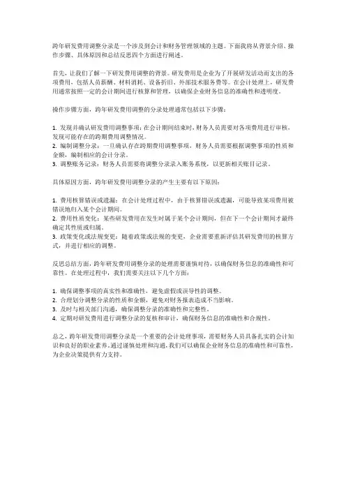 跨年研发费用调整分录