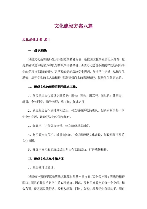 文化建设方案八篇