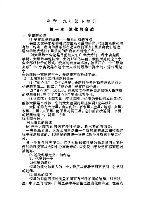 科学九年级下复习提纲浙教版