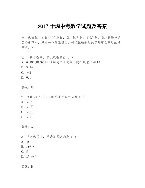 2017十堰中考数学试题及答案