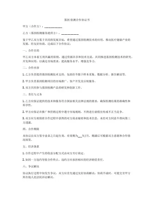 基因 检测合作协议书