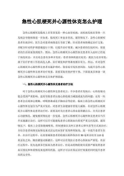 急性心肌梗死并心源性休克怎么护理