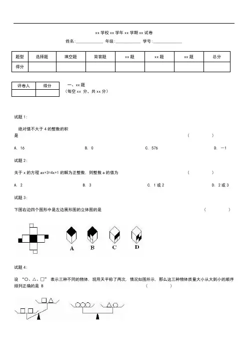 初中数学七年级下数学培优强化训练(十五).docx