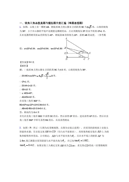 人教【数学】数学锐角三角函数的专项培优练习题含答案