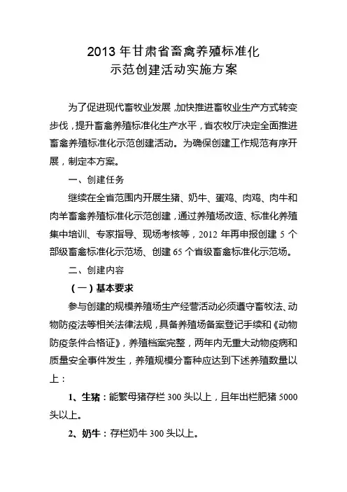 甘肃畜禽养殖标准化
