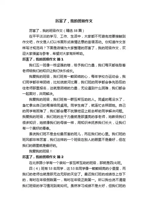 厉害了，我的班级作文