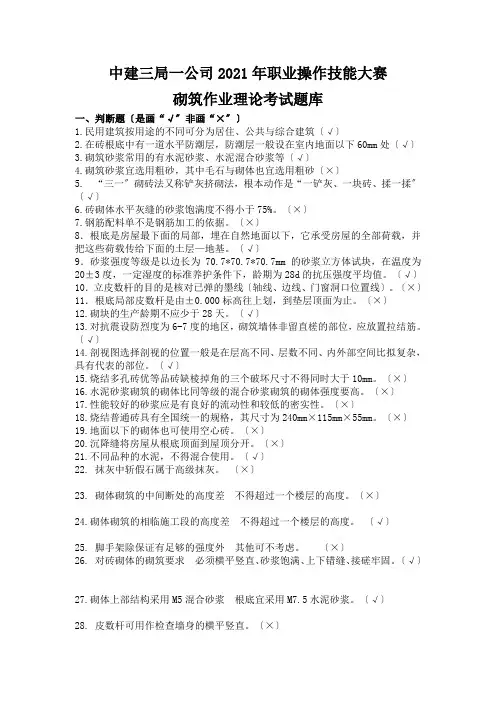 5砌筑作业理论考试题库(含答案)
