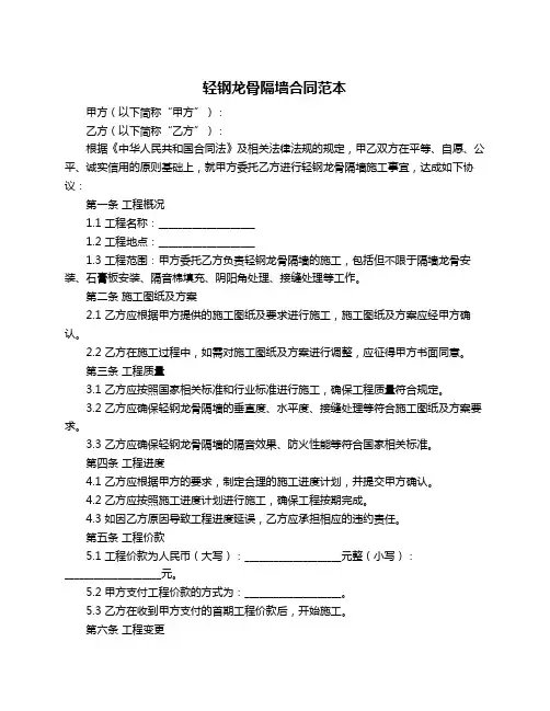 轻钢龙骨隔墙合同范本
