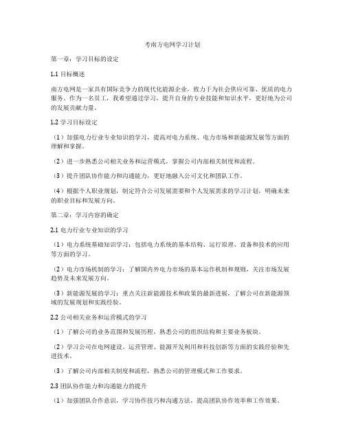 考南方电网学习计划