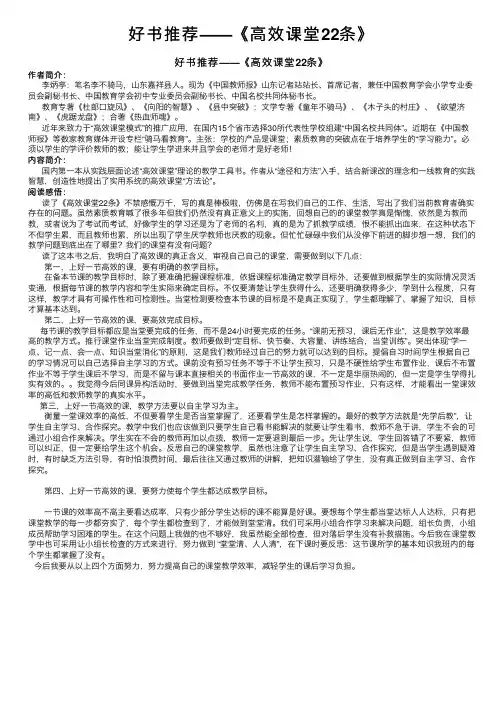 好书推荐——《高效课堂22条》