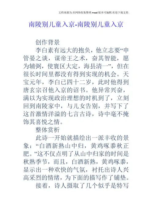 南陵别儿童入京南陵别儿童入京