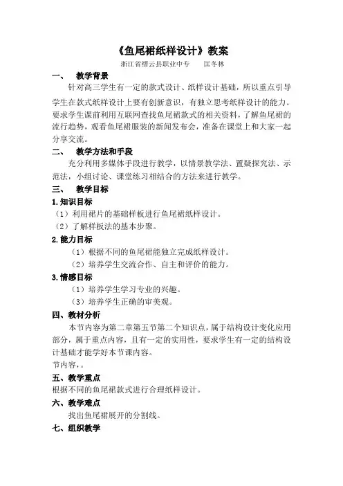 鱼尾裙纸样设计_匡冬林