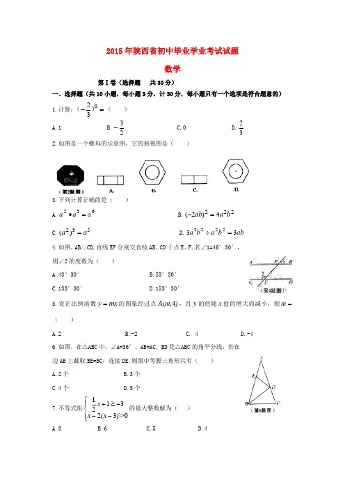陕西省中考数学真题试题(含扫描答案)