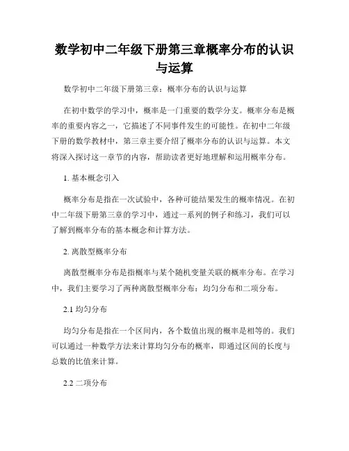 数学初中二年级下册第三章概率分布的认识与运算