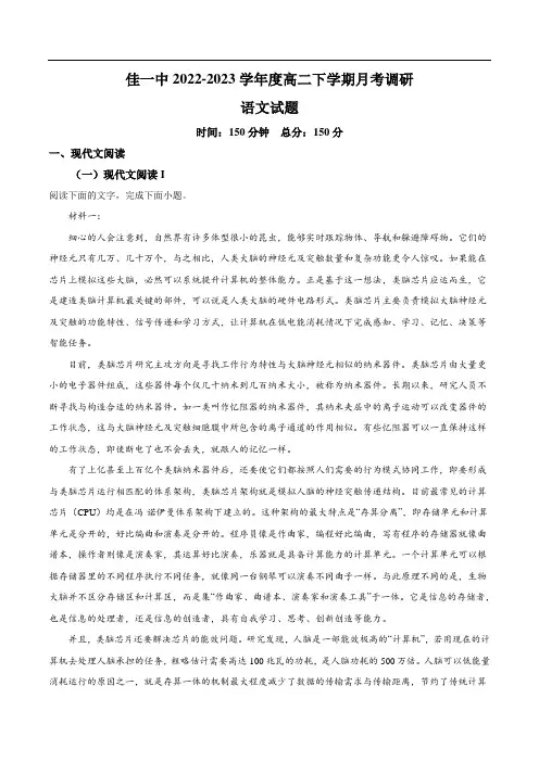 佳木斯市第一中学校2022-2023学年高二下学期4月月考调研语文试卷