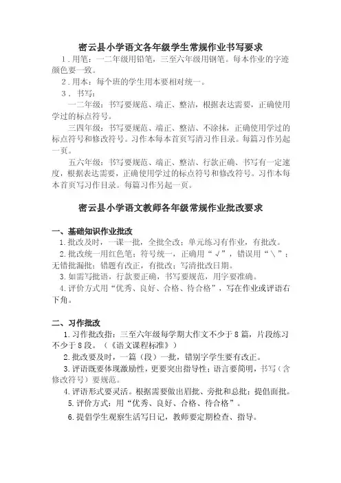 小学各年级学生常规作业书写要求