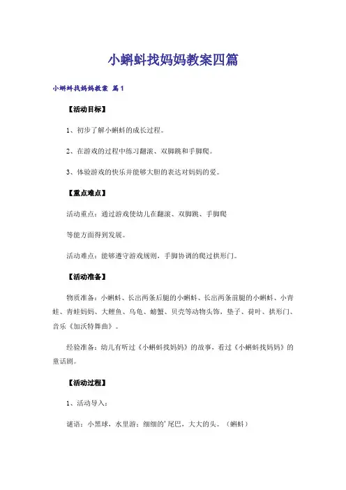 小蝌蚪找妈妈教案四篇