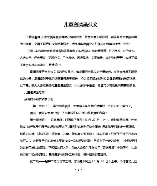 儿童邀请函范文
