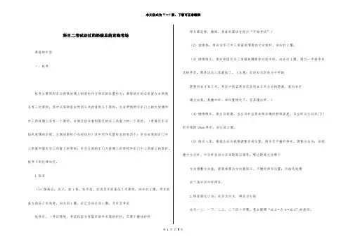 科目二考试必过的经验总结京海考场