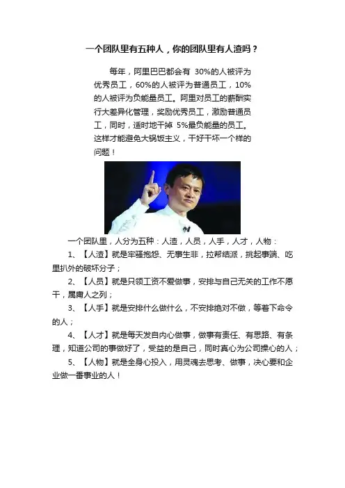 一个团队里有五种人，你的团队里有人渣吗？