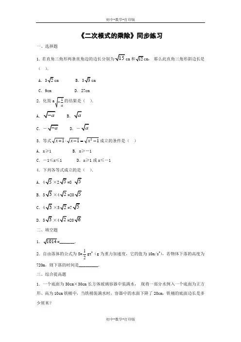 华师大版-数学-九年级上册- 二次根式的乘除 同步练习1