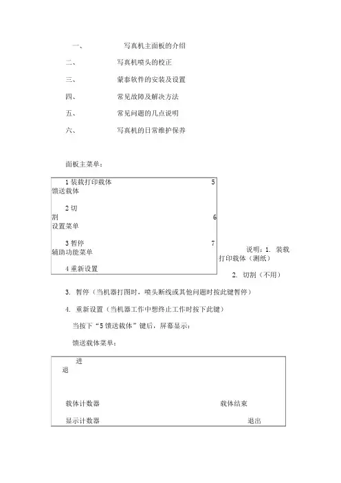 乐彩750写真机操作维修指南(DOC)