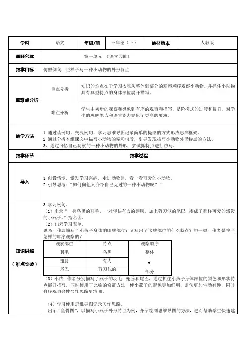 人教(部编版)三年级下册语文园地一教案