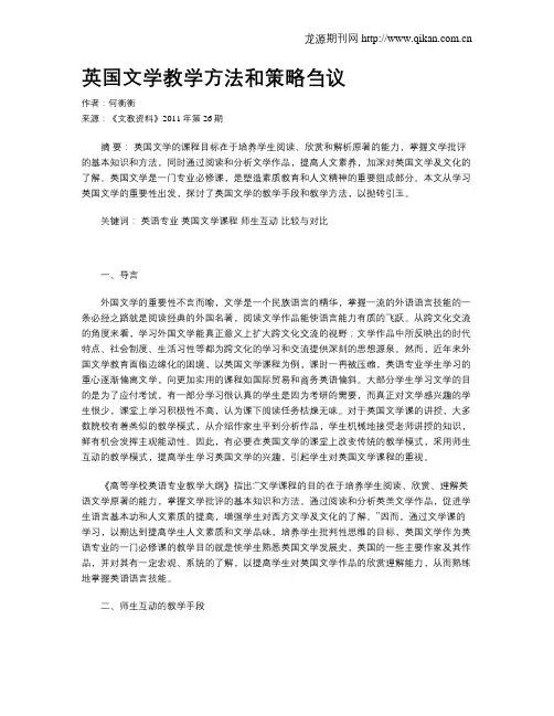英国文学教学方法和策略刍议
