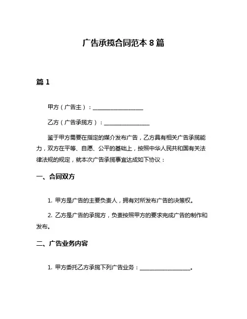 广告承揽合同范本8篇