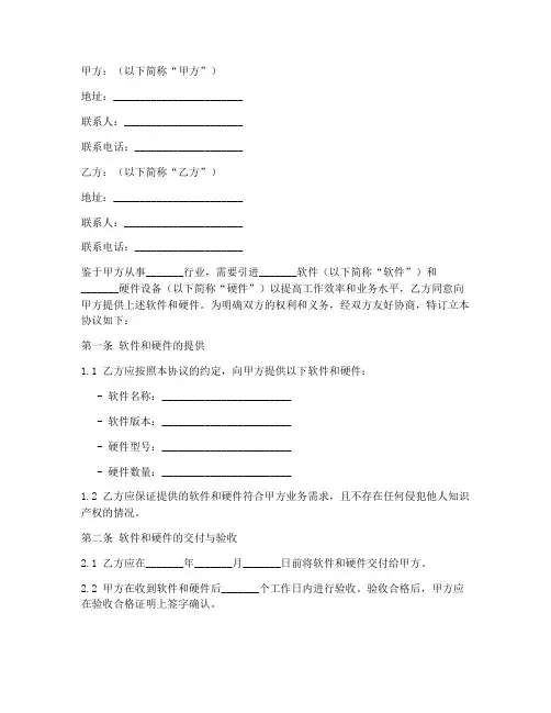 软件和硬件合作协议书模板