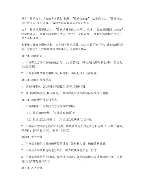 电影放映合同协议书范本