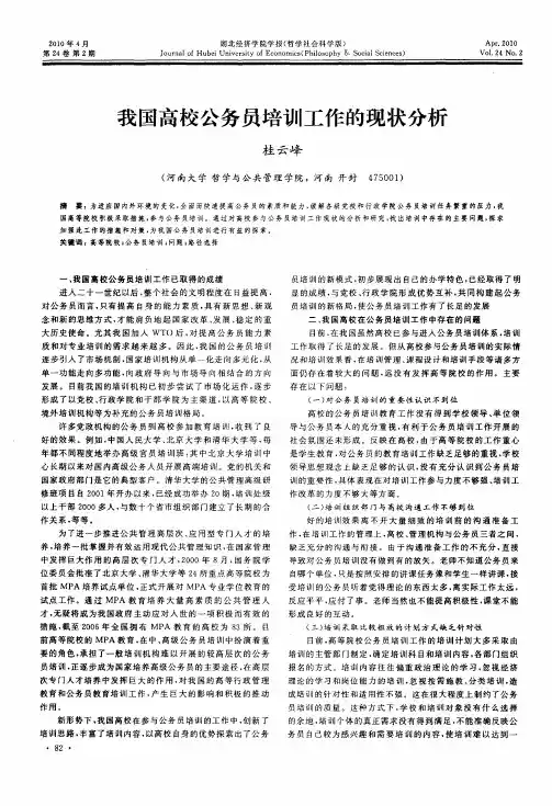 我国高校公务员培训工作的现状分析
