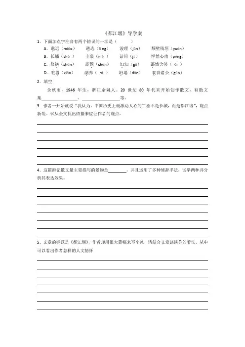 都江堰导学案及答案
