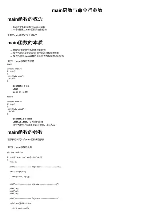 main函数与命令行参数