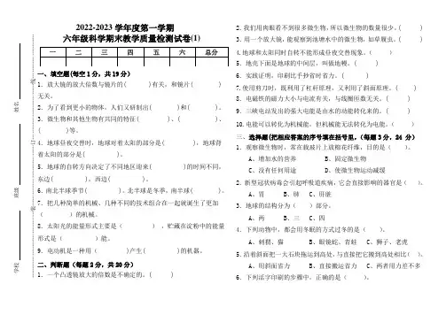 教科版六年级科学上册期末教学质量测试卷(组卷四)