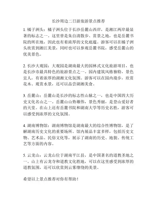 长沙周边二日游旅游景点推荐