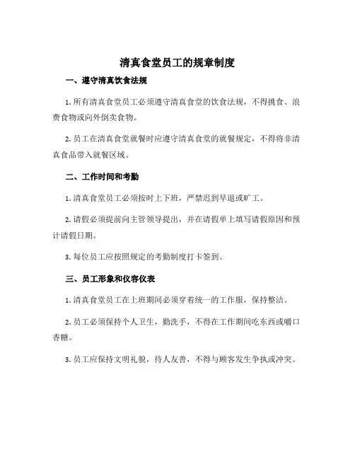 清真食堂员工的规章制度