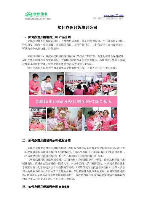 如何办理月嫂培训公司