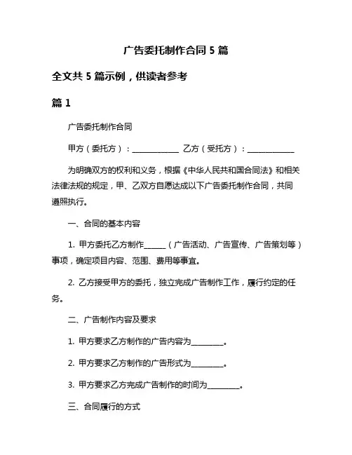 广告委托制作合同5篇