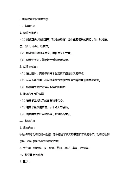 一年级教案之秋姑娘的信