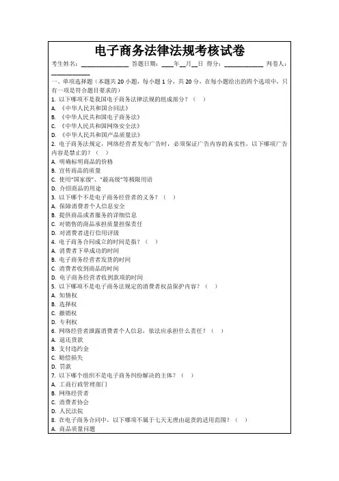 电子商务法律法规考核试卷