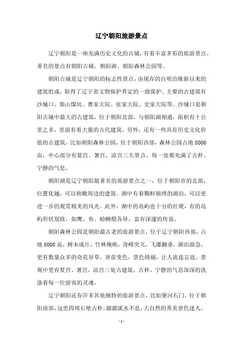 辽宁朝阳旅游景点